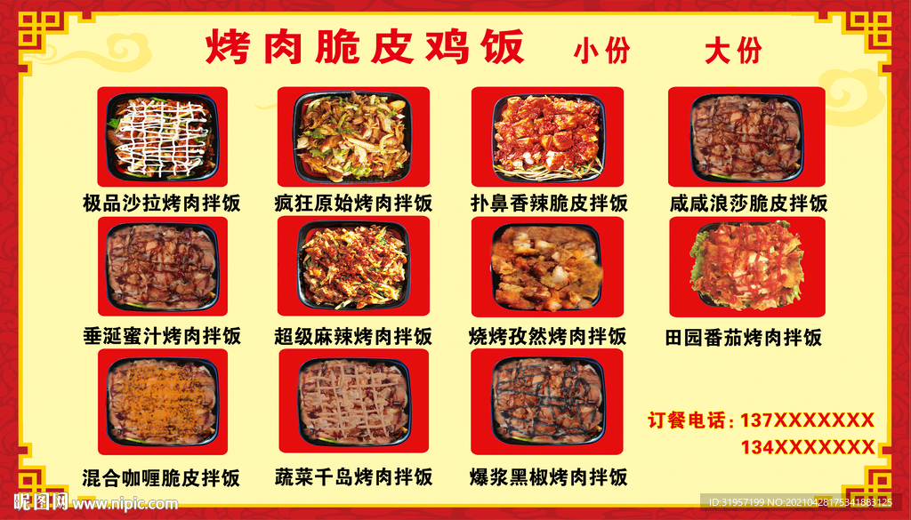 烤肉拌饭