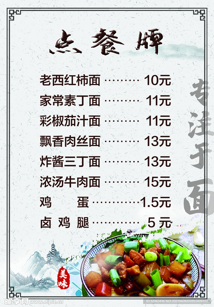 点餐牌