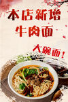 牛肉面海报