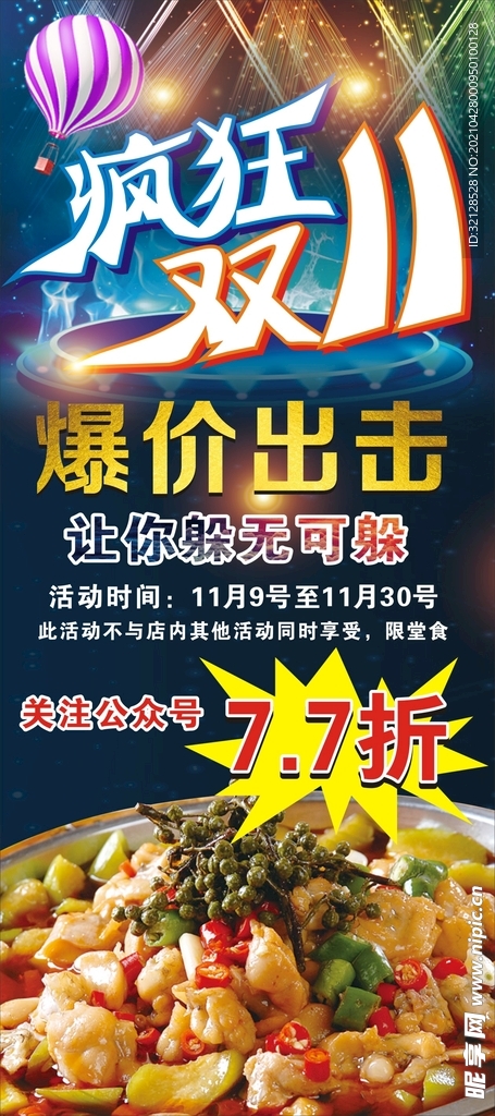 双11展架
