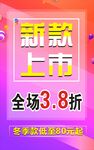 新款上市
