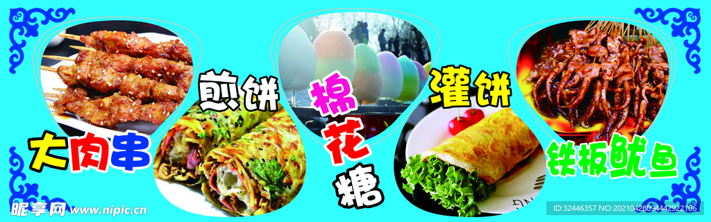 铁板鱿鱼