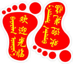 欢迎光临脚印