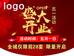 盛大开业吊旗