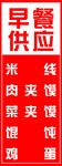 早餐供应