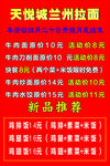 兰州拉面促销活动海报