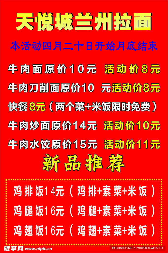 兰州拉面促销活动海报