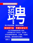 招聘保安