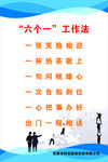 六个一工作法