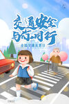 交通安全