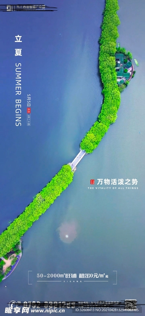 立夏