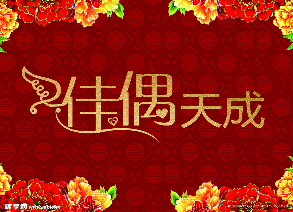 婚礼地毯