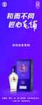 毛铺酒 活动展架
