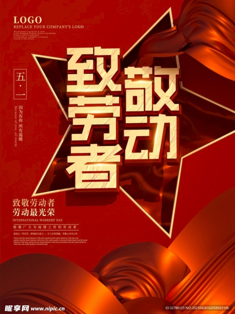 致敬劳动者PSD节日海报