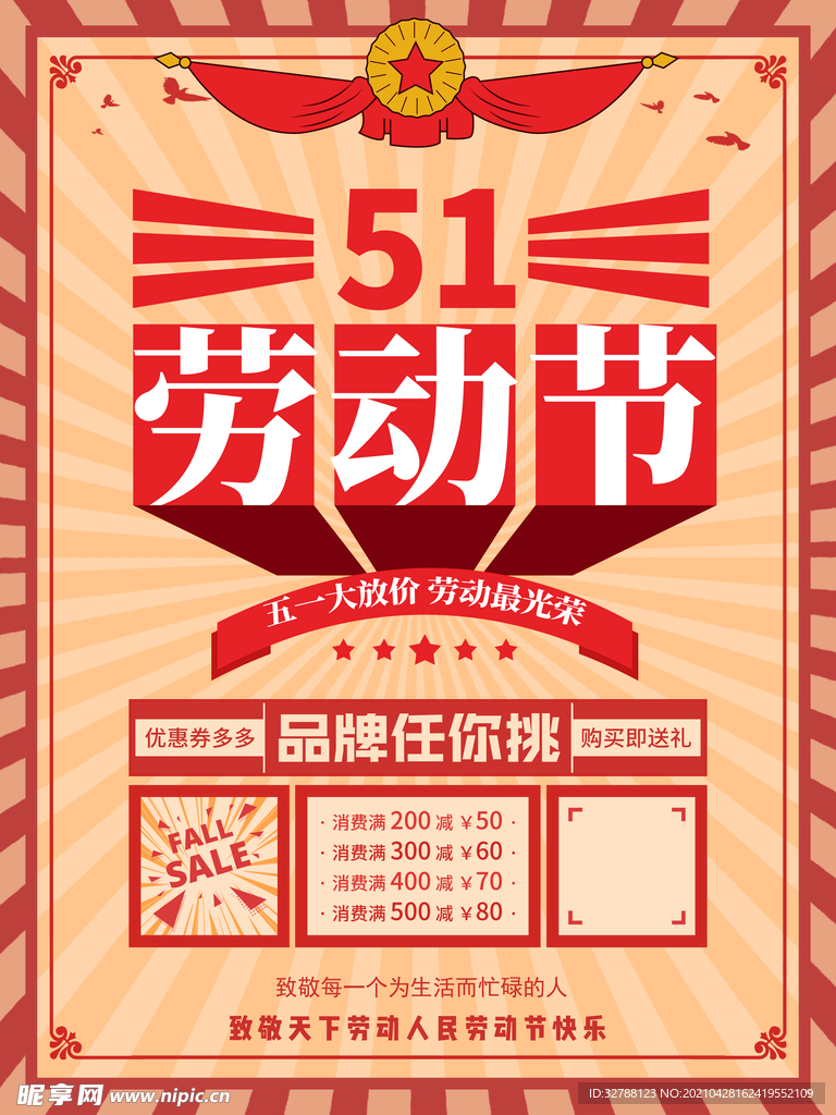 51劳动节促销海报设计