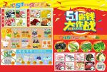 五一省钱