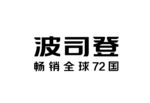 波司登
