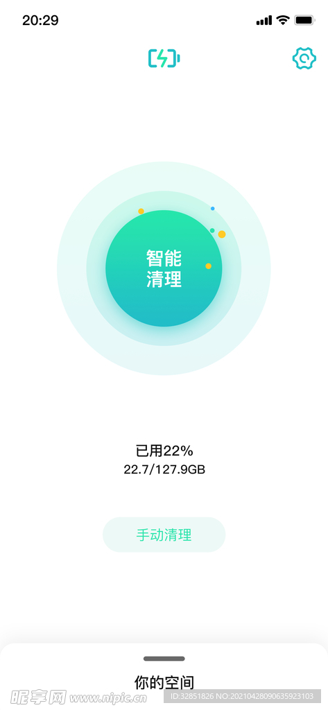 清新smart cleaner