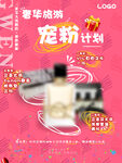 粉色抽奖奖品展示海报