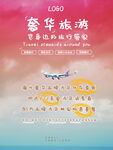 旅行公司简介推广海报