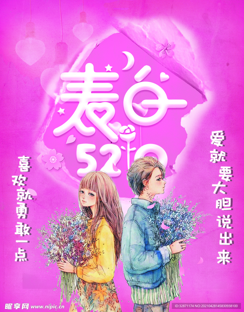 网络情人节