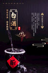白酒海报