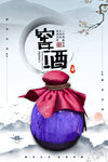 白酒海报