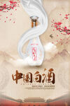 白酒海报