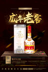 白酒海报
