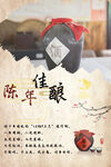白酒海报