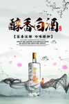 白酒海报
