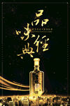 白酒海报