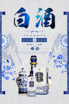 白酒海报