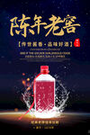 白酒海报