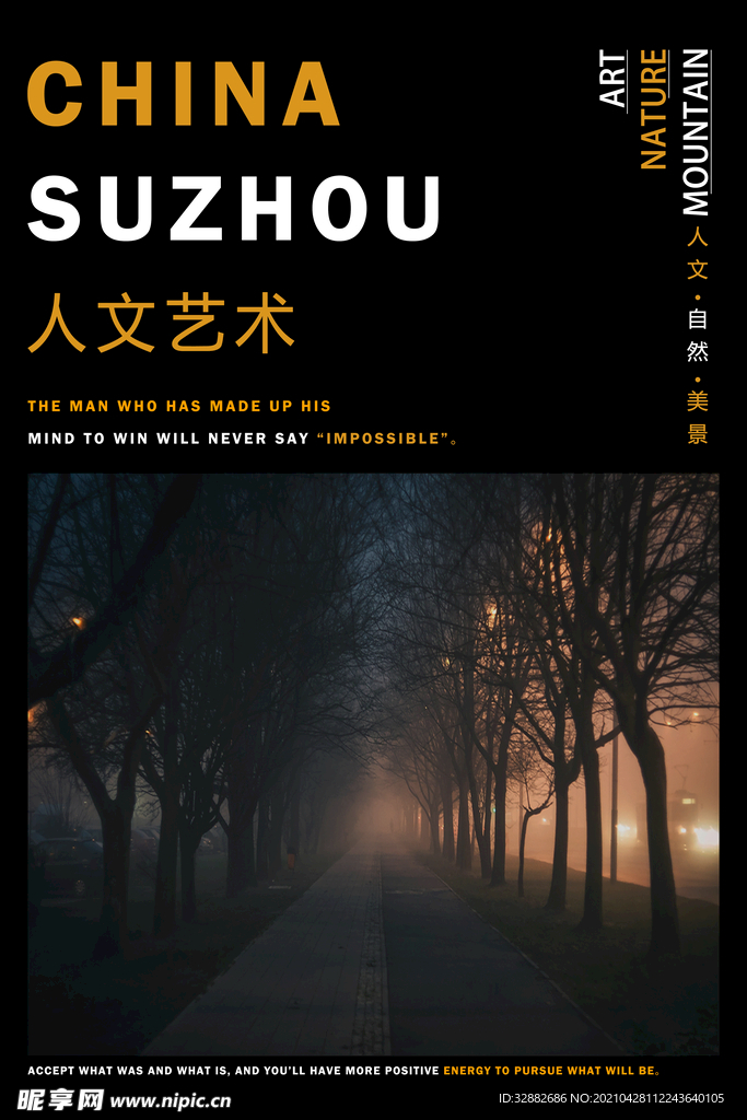 艺术海报 