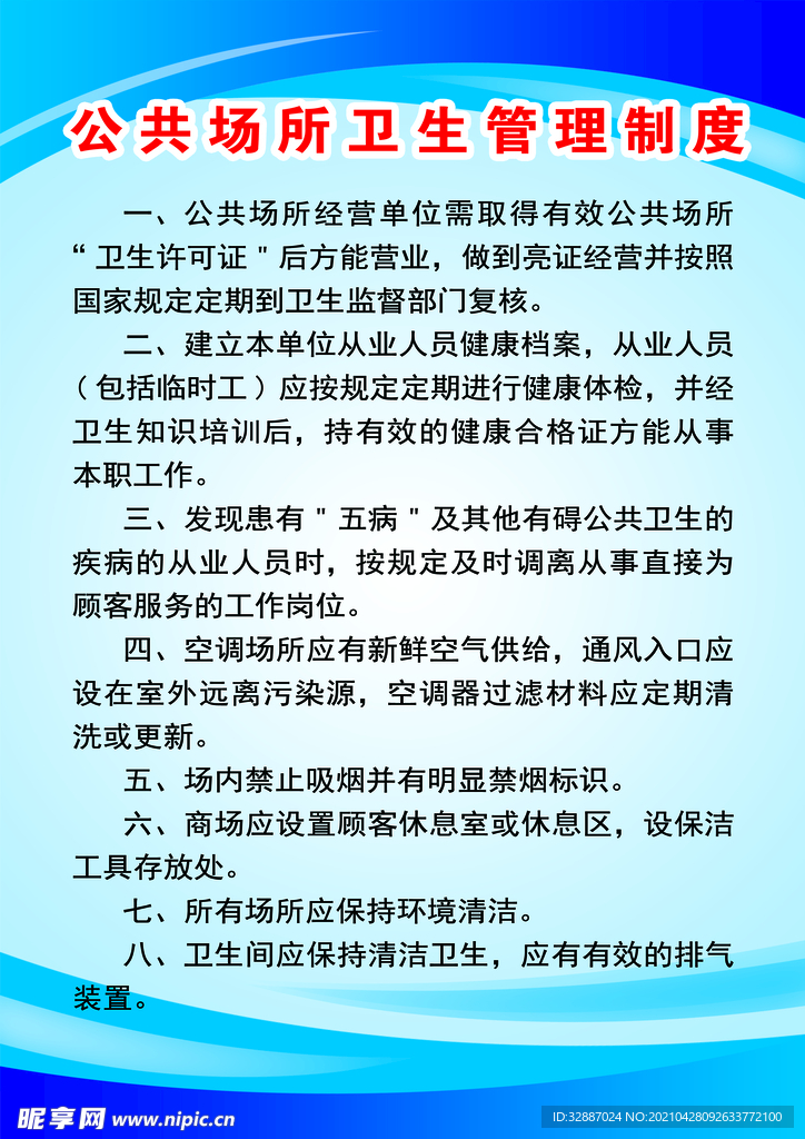 管理制度