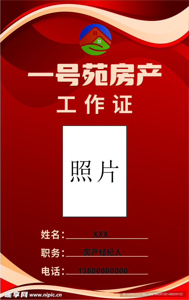 工作证 房产 
