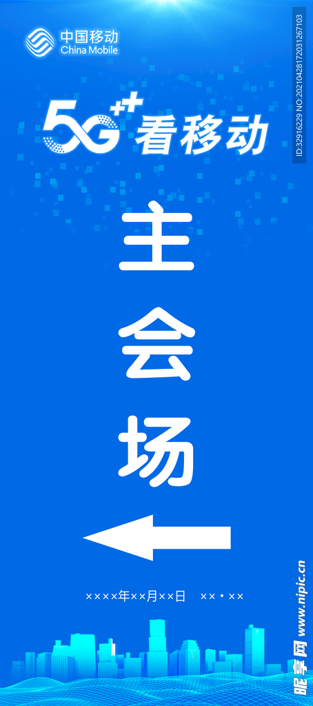 主会场指引牌
