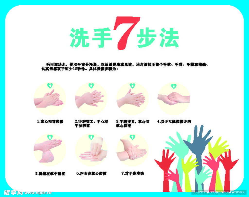 七步洗手法