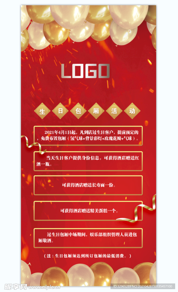 酒吧KTV生日包厢活动