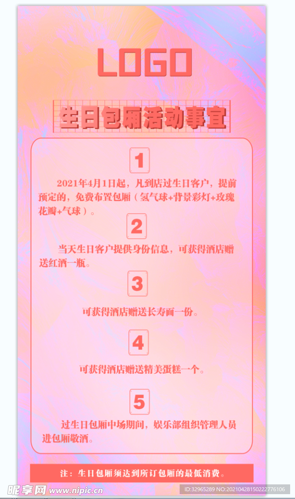 KTV酒吧生日包厢活动事宜