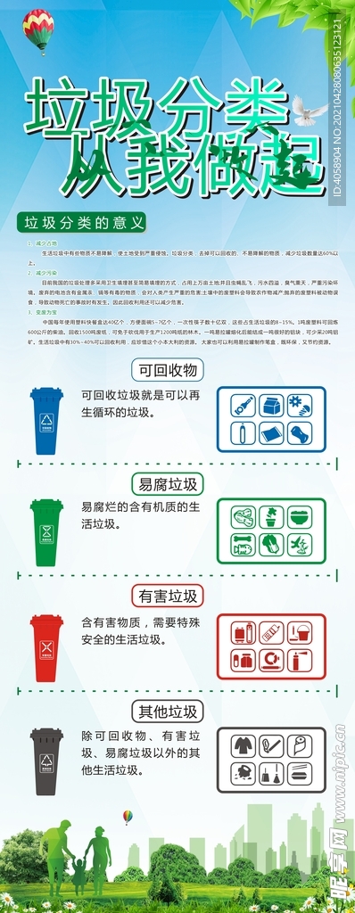 垃圾分类
