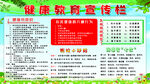 健康教育宣传栏