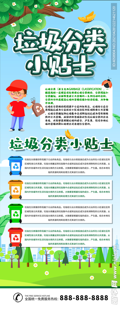 垃圾分类
