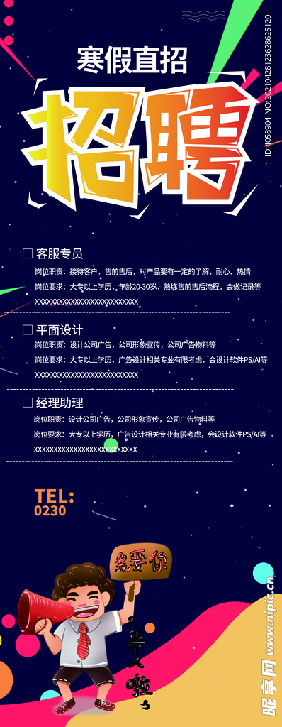 招聘