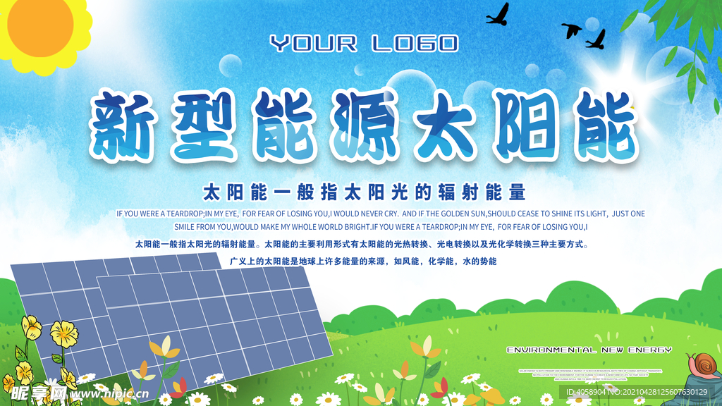 新型能源太阳能