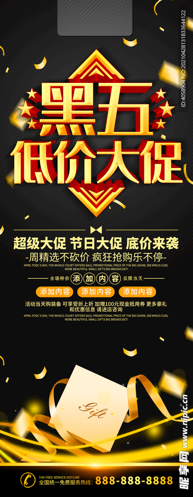 黑色星期五