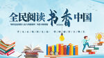 全民阅读书香中国