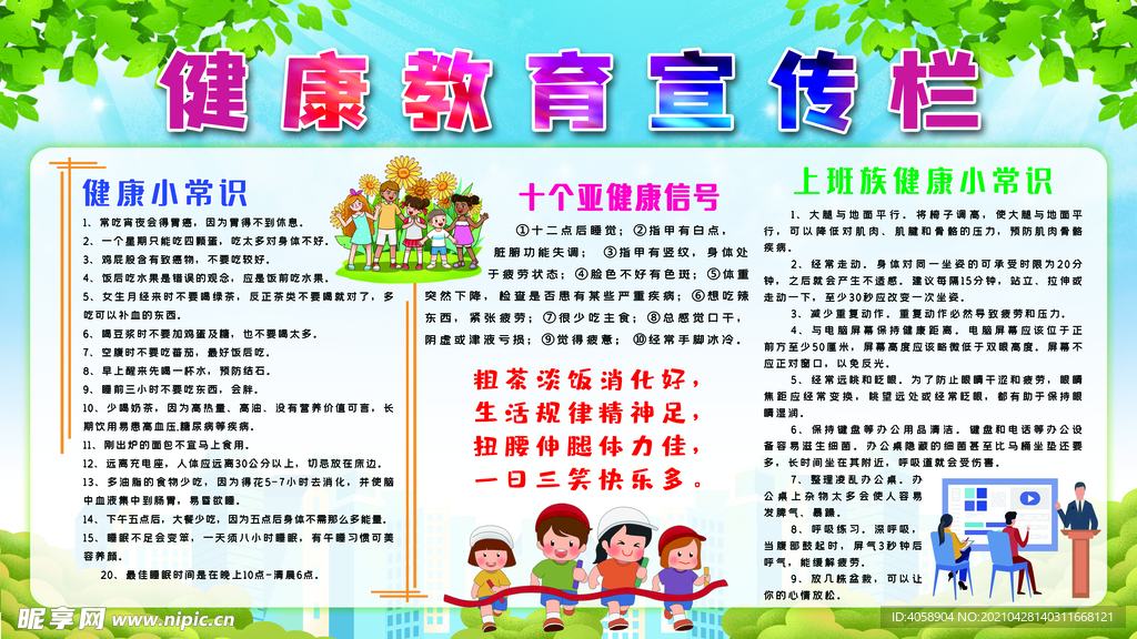 健康教育宣传栏