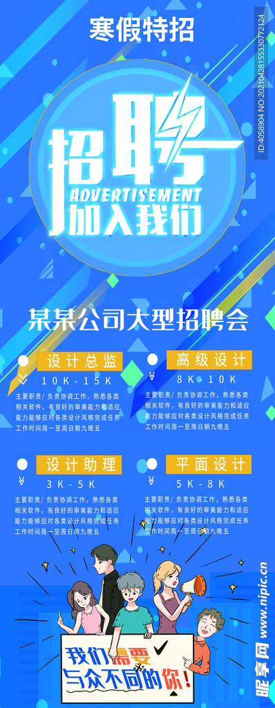 招聘